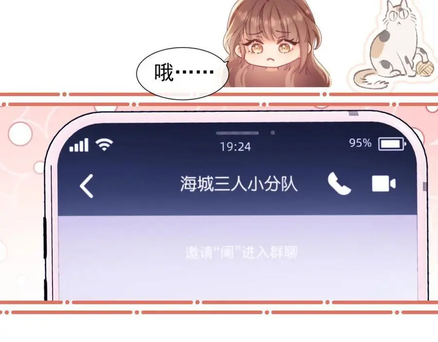 第32话 我的未婚妻只会有你一个 第54页