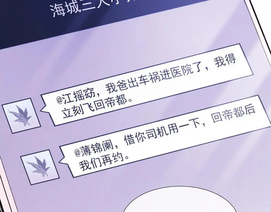 第32话 我的未婚妻只会有你一个 第66页