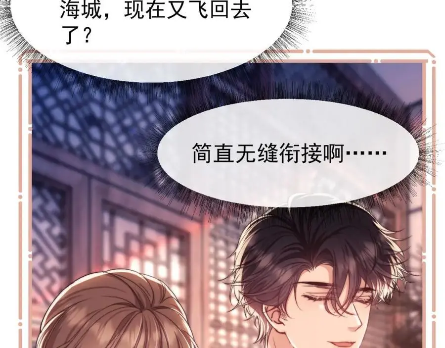 第32话 我的未婚妻只会有你一个 第68页