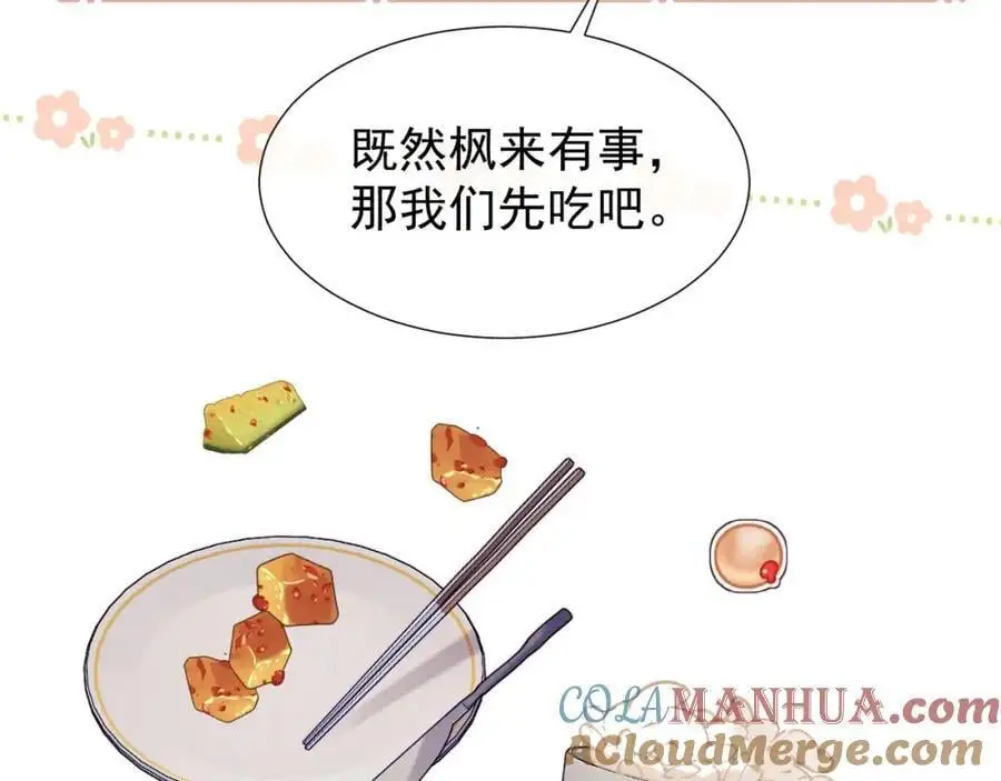 第32话 我的未婚妻只会有你一个 第70页