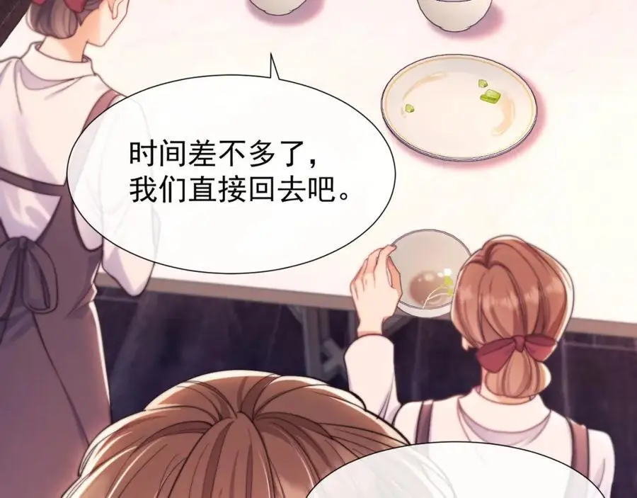 第32话 我的未婚妻只会有你一个 第75页