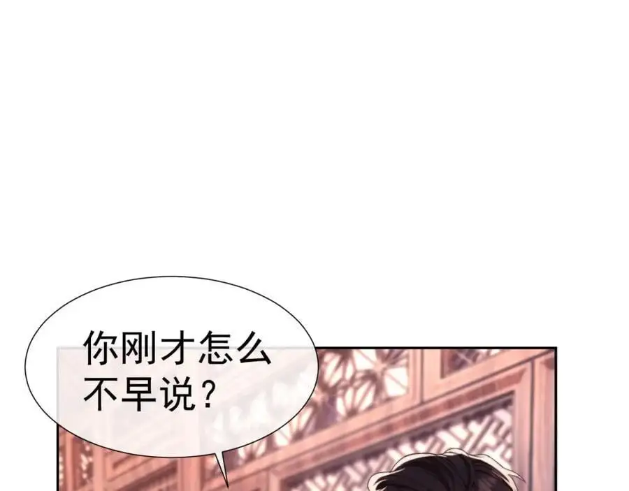 第32话 我的未婚妻只会有你一个 第77页
