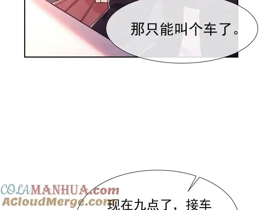 第32话 我的未婚妻只会有你一个 第79页