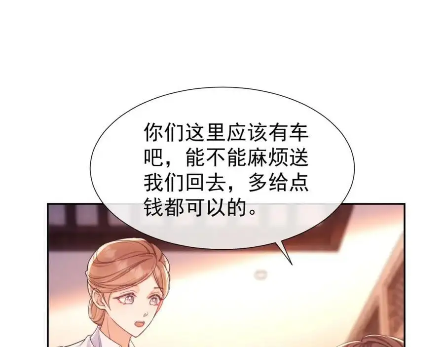 第32话 我的未婚妻只会有你一个 第86页