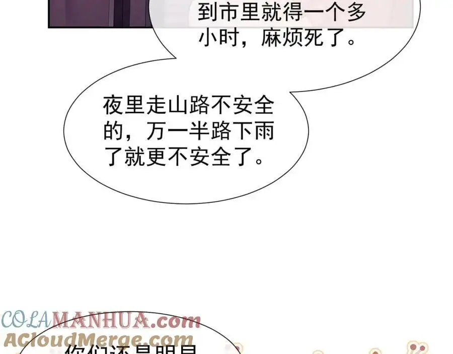 第32话 我的未婚妻只会有你一个 第88页