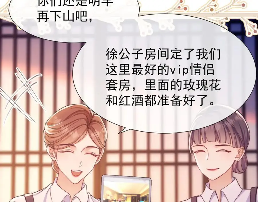 第32话 我的未婚妻只会有你一个 第89页
