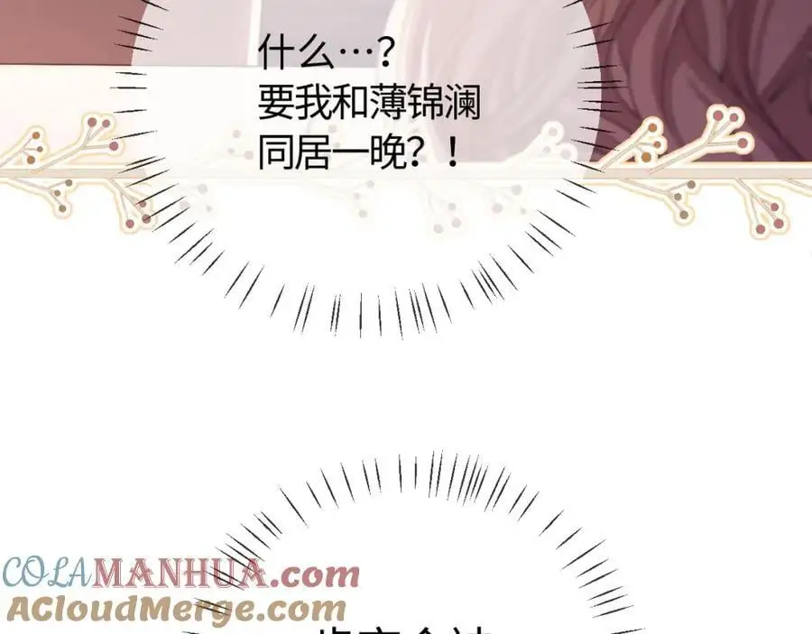 第32话 我的未婚妻只会有你一个 第91页