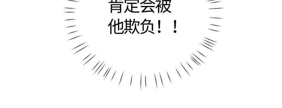 第32话 我的未婚妻只会有你一个 第92页