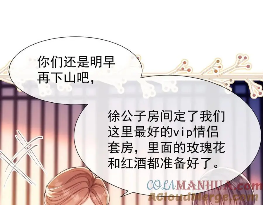 第33话 要他背我 第5页