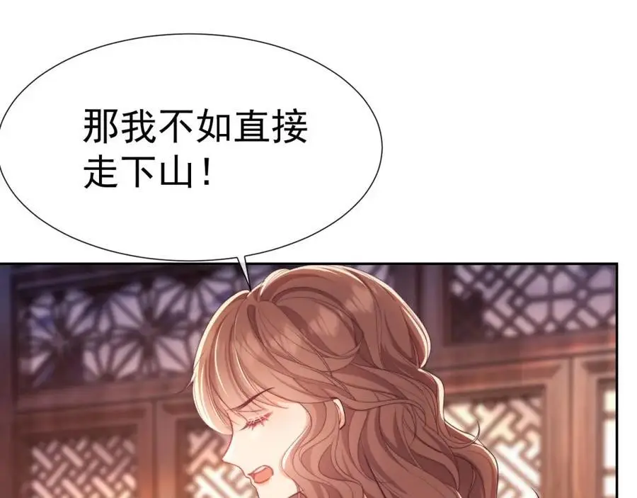 第33话 要他背我 第8页