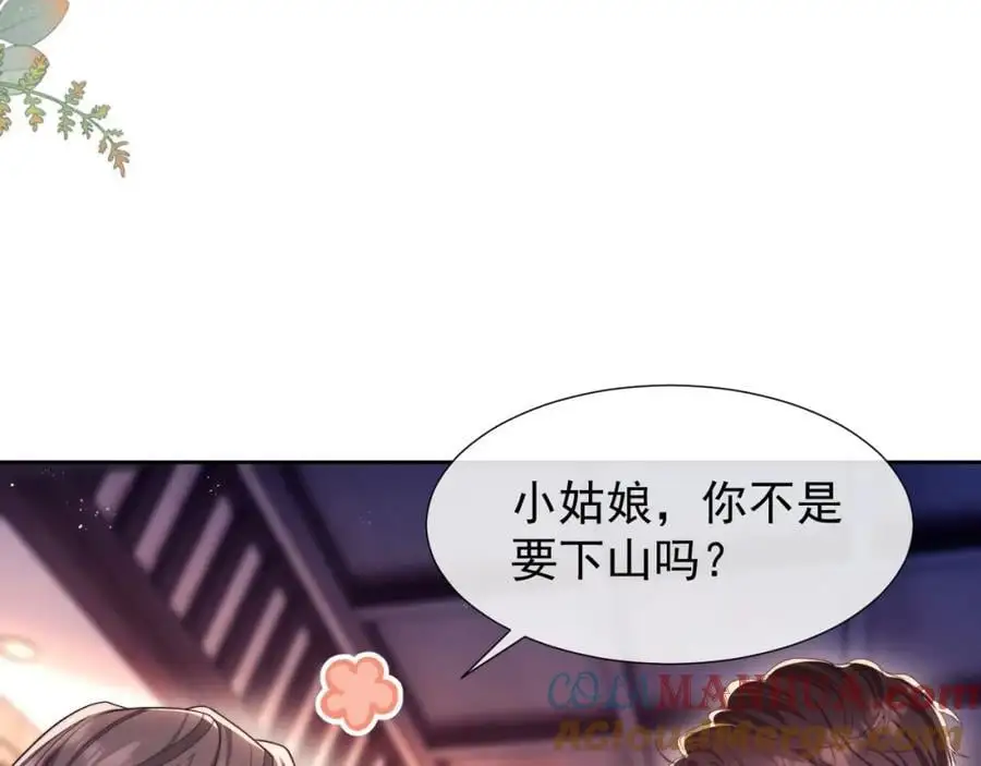 第33话 要他背我 第21页