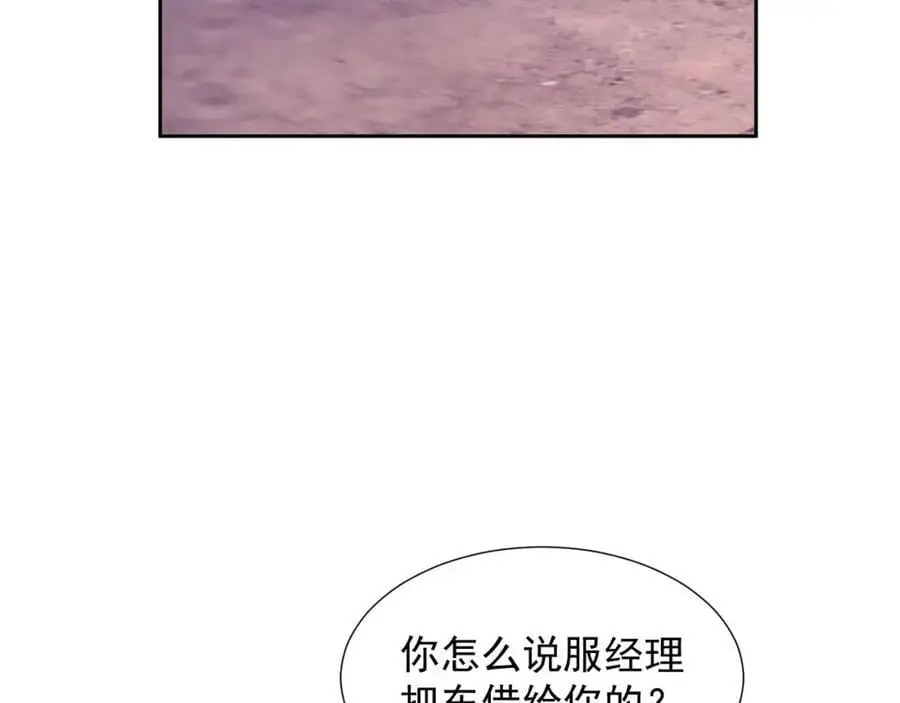 第33话 要他背我 第27页