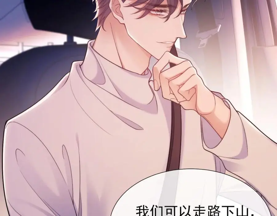 第33话 要他背我 第51页