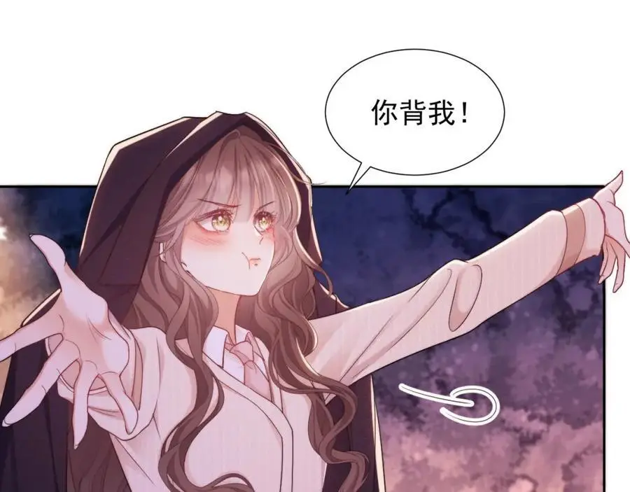 第33话 要他背我 第68页