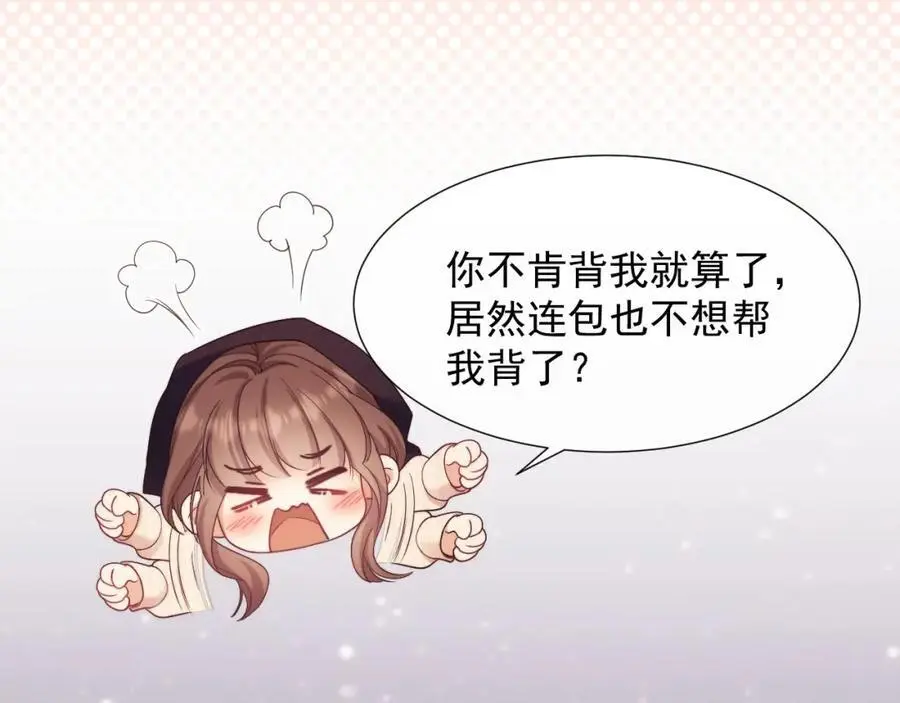 第33话 要他背我 第74页