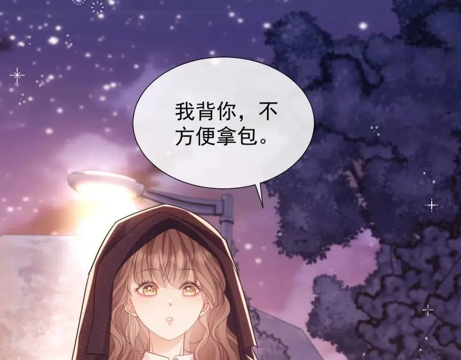第33话 要他背我 第76页