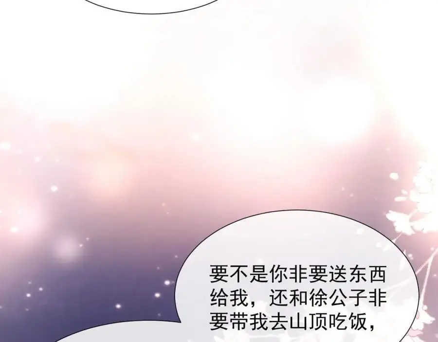 第33话 要他背我 第84页