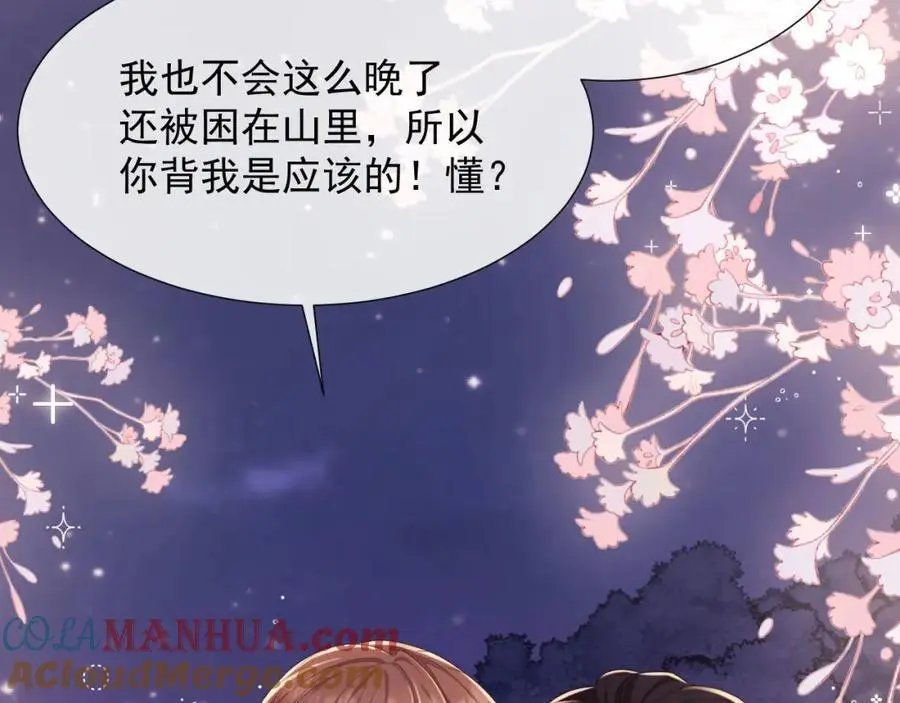 第33话 要他背我 第85页
