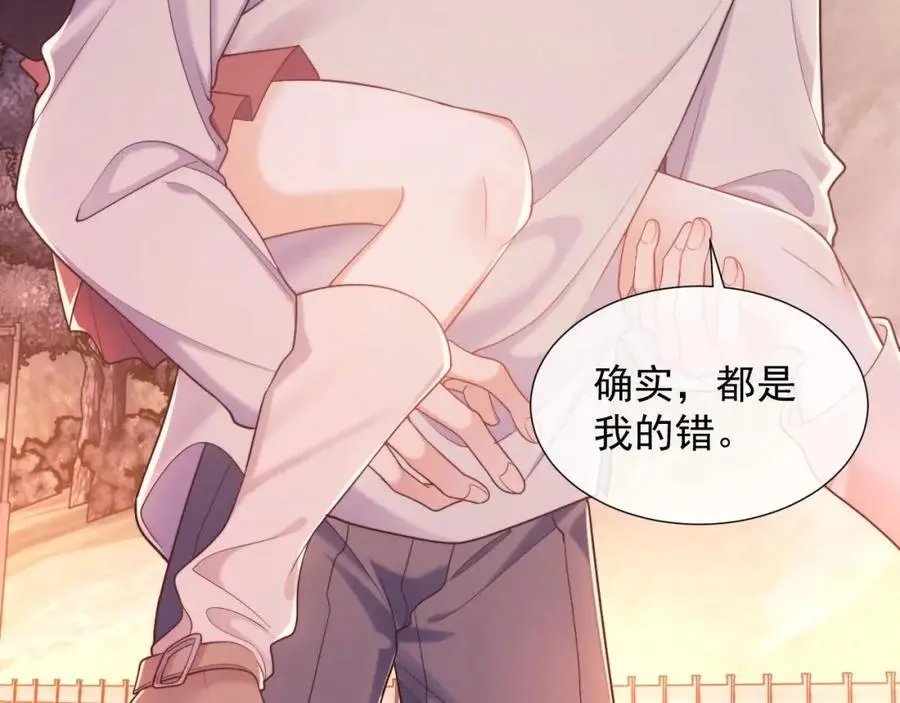 第33话 要他背我 第87页