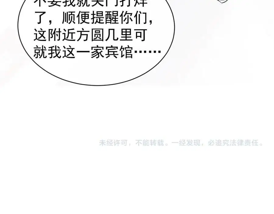 第33话 要他背我 第112页