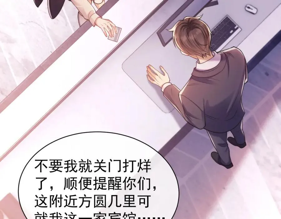 第34话 薄先生在我面前出浴！ 第24页