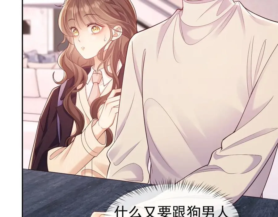 第34话 薄先生在我面前出浴！ 第27页