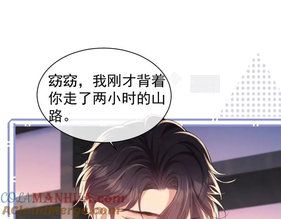 第34话 薄先生在我面前出浴！ 第33页
