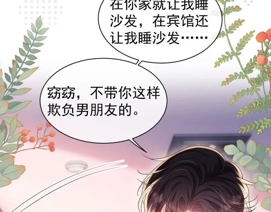 第34话 薄先生在我面前出浴！ 第38页