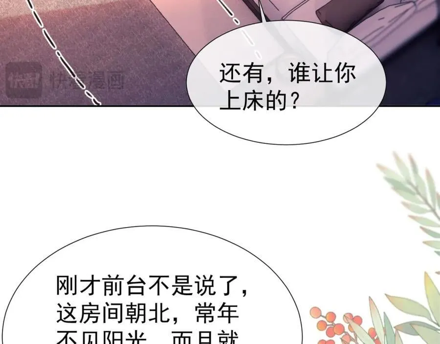 第34话 薄先生在我面前出浴！ 第88页