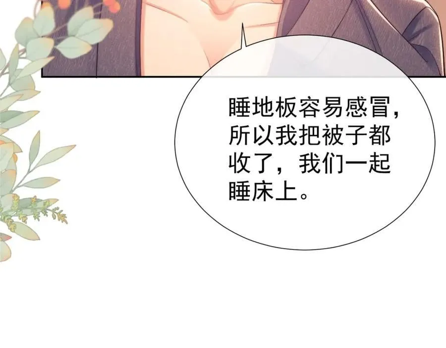 第34话 薄先生在我面前出浴！ 第90页