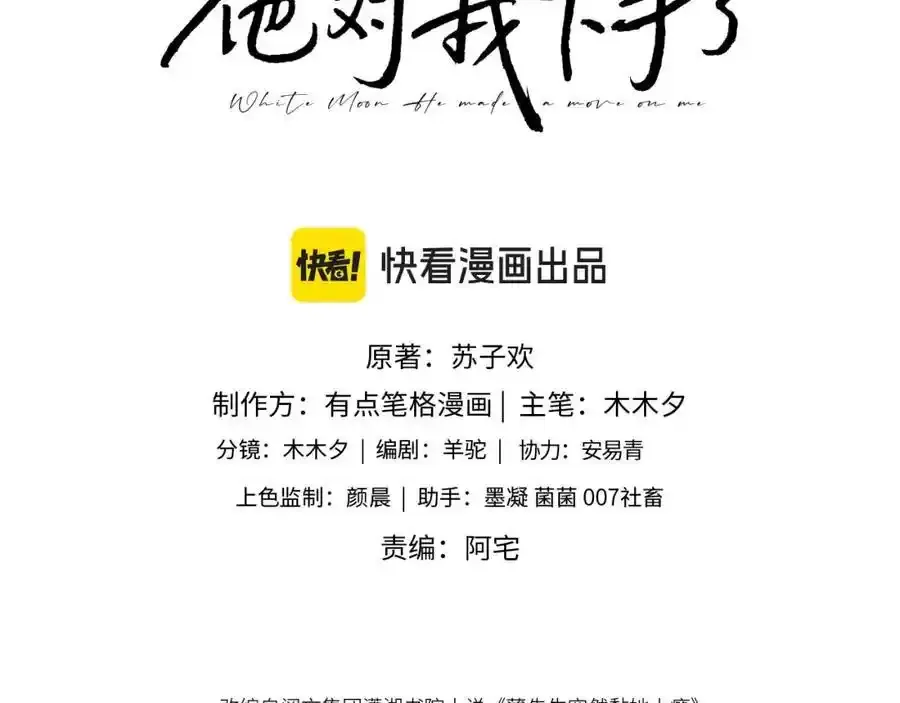 第35话 独处一室的拥抱 第3页