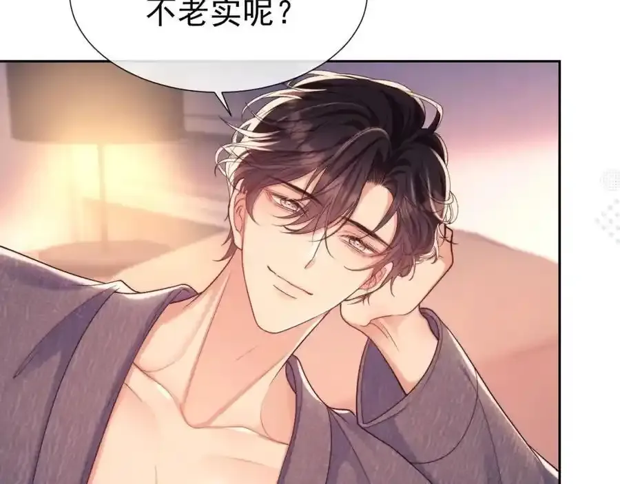 第35话 独处一室的拥抱 第11页