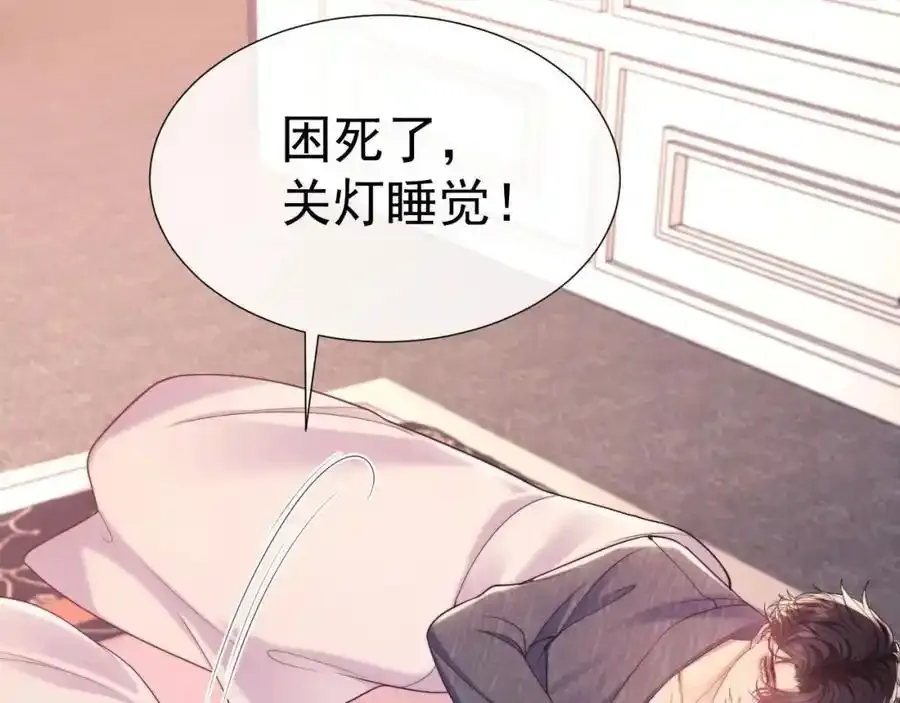 第35话 独处一室的拥抱 第15页