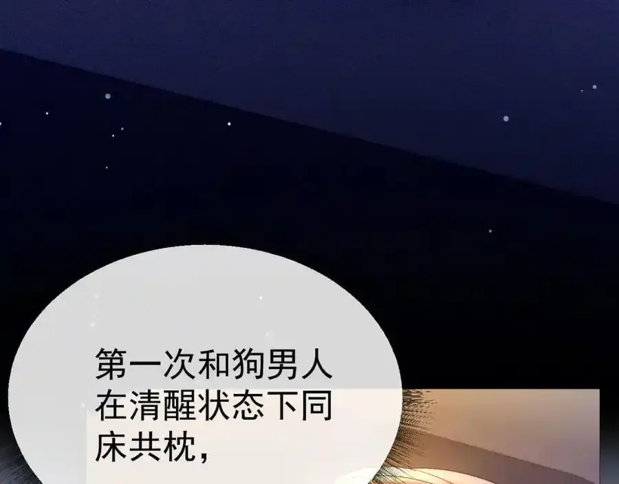 第35话 独处一室的拥抱 第20页