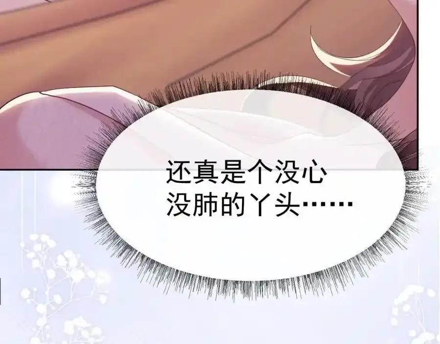 第35话 独处一室的拥抱 第30页