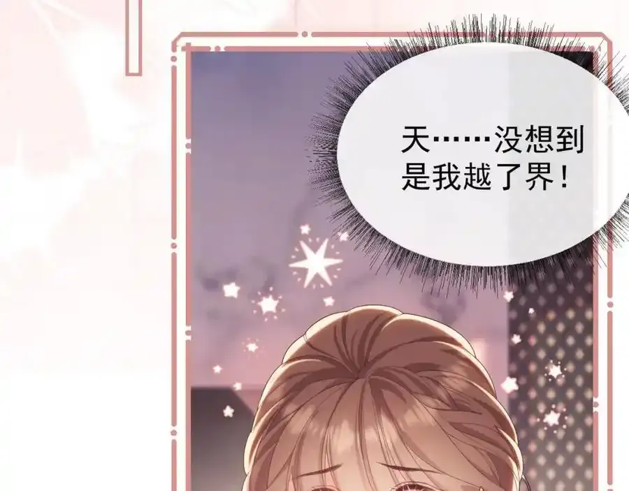 第35话 独处一室的拥抱 第74页