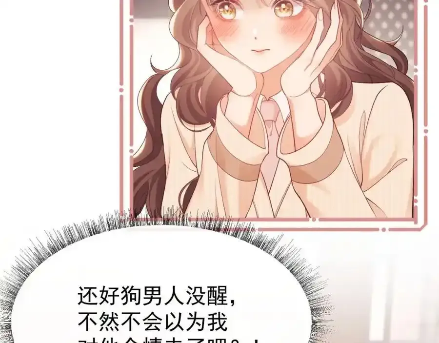 第35话 独处一室的拥抱 第75页