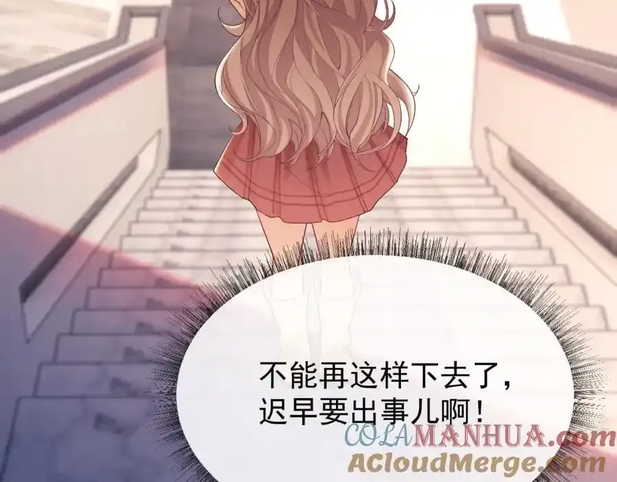 第35话 独处一室的拥抱 第77页