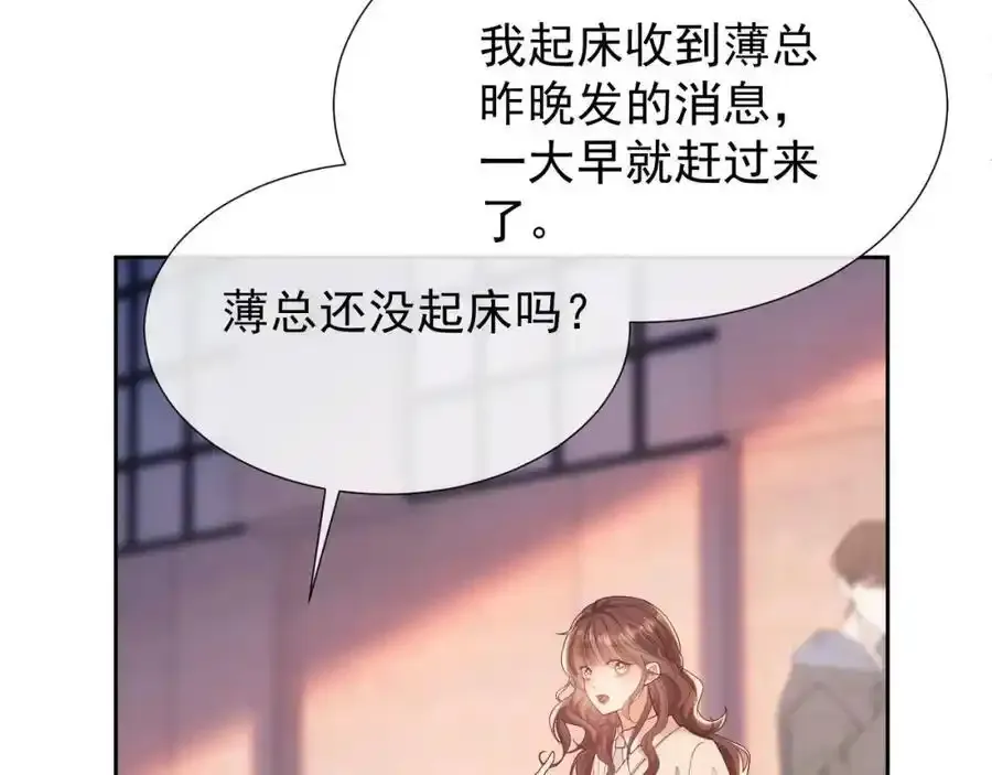 第35话 独处一室的拥抱 第82页