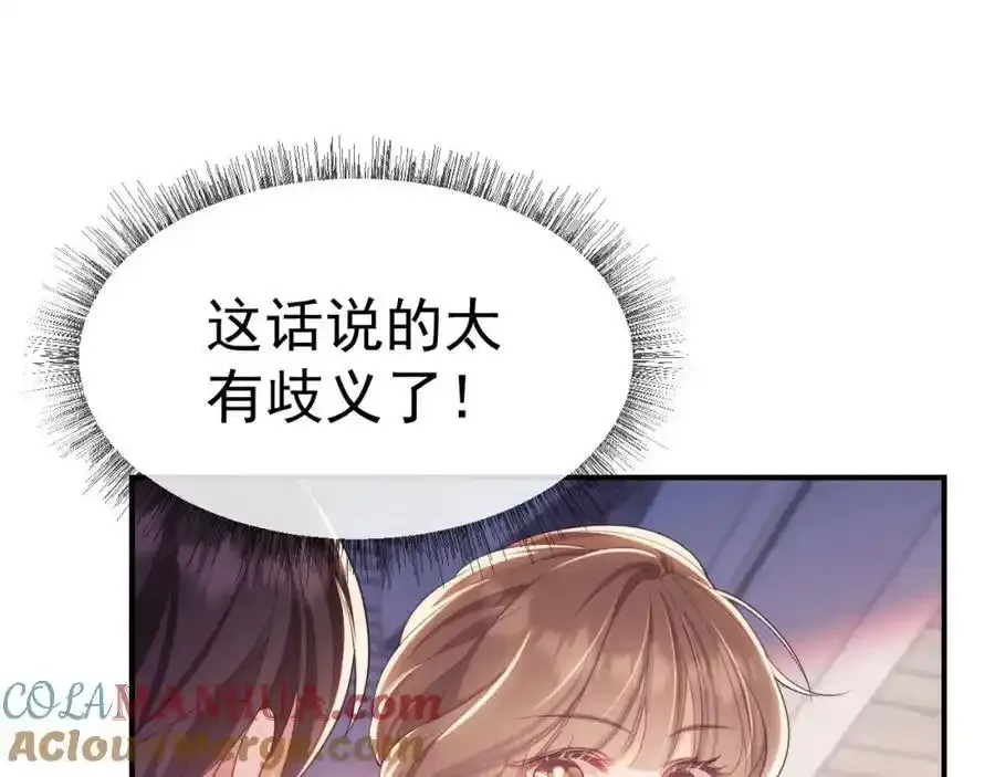 第35话 独处一室的拥抱 第85页