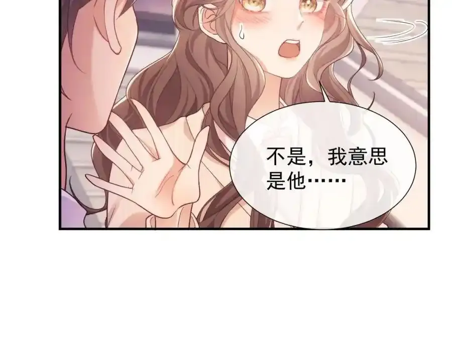 第35话 独处一室的拥抱 第86页