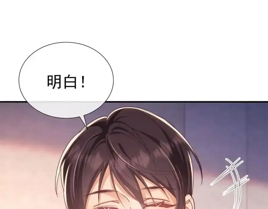 第35话 独处一室的拥抱 第87页