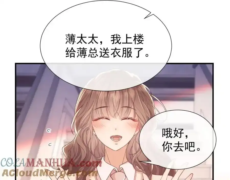 第35话 独处一室的拥抱 第89页