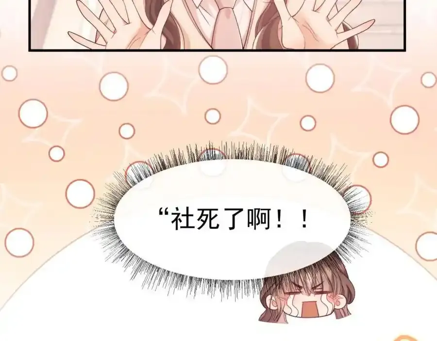 第35话 独处一室的拥抱 第90页