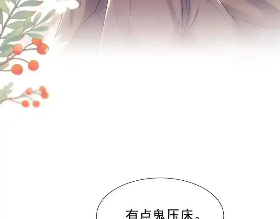 第35话 独处一室的拥抱 第96页