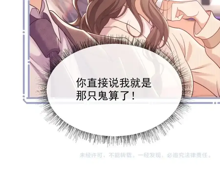 第35话 独处一室的拥抱 第98页