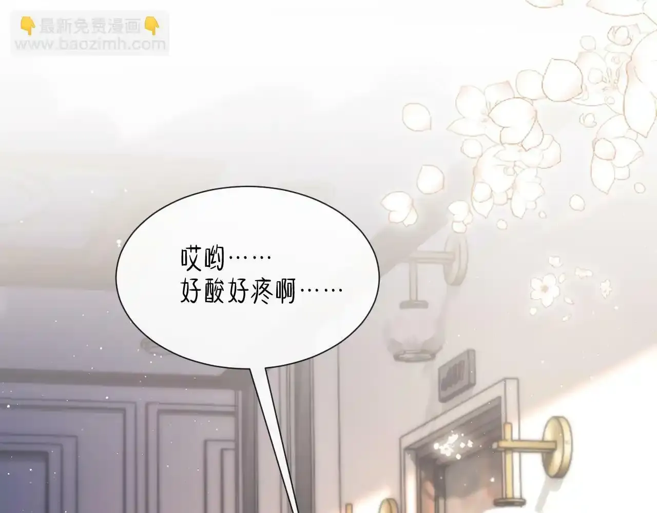 第7话 总有绿茶送经验 第14页