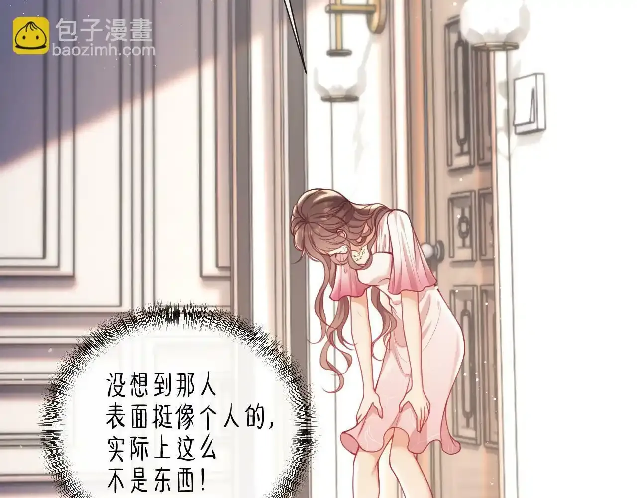 第7话 总有绿茶送经验 第15页