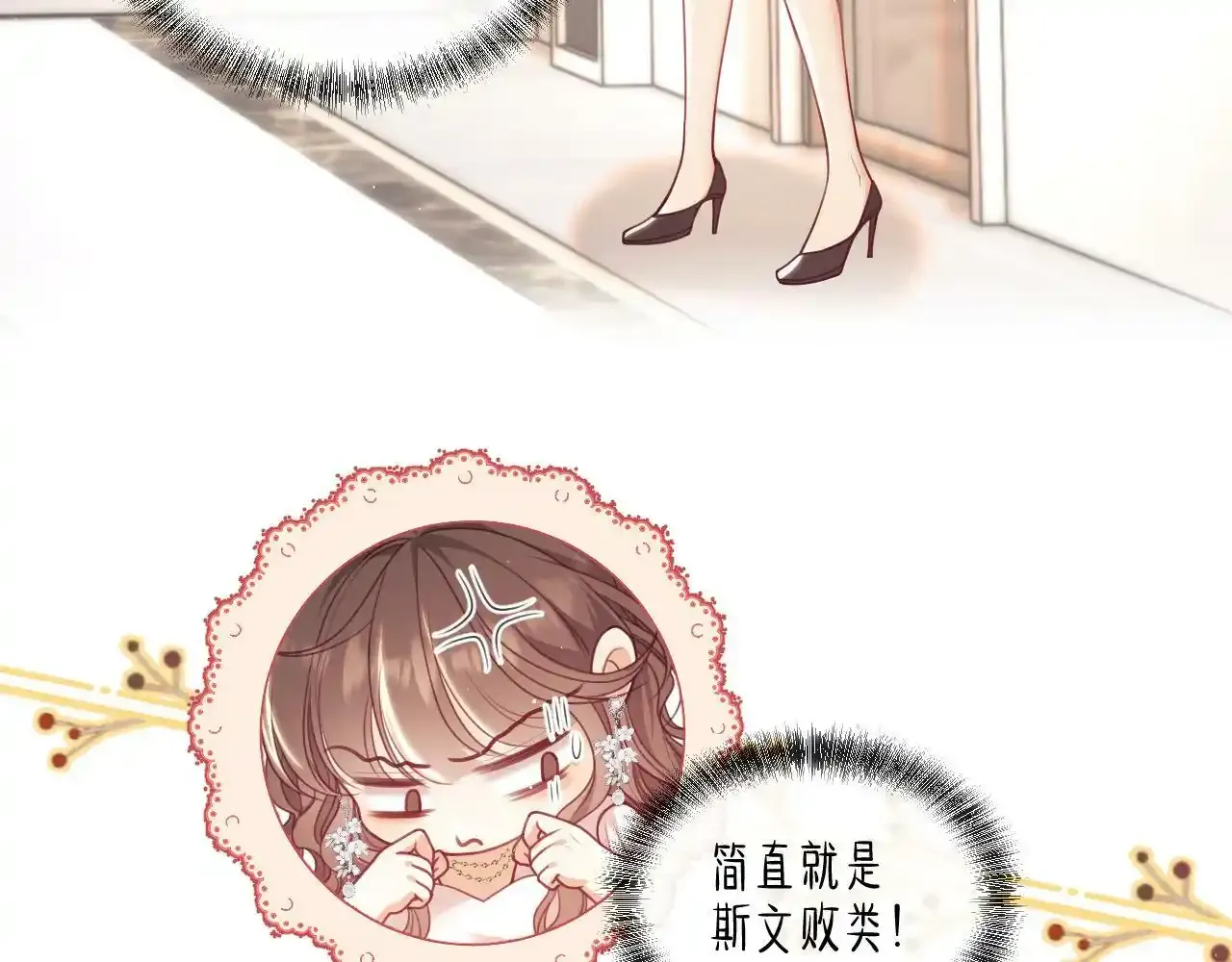 第7话 总有绿茶送经验 第16页