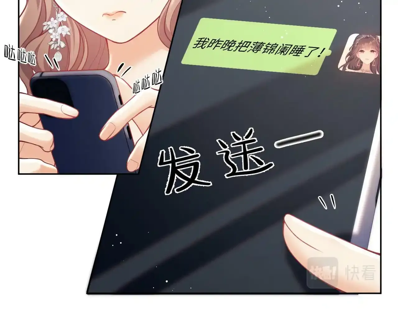 第7话 总有绿茶送经验 第24页